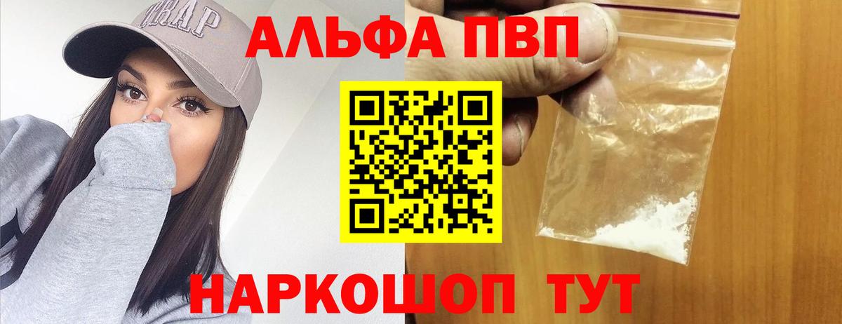 Alfa_PVP VHQ Петрозаводск
