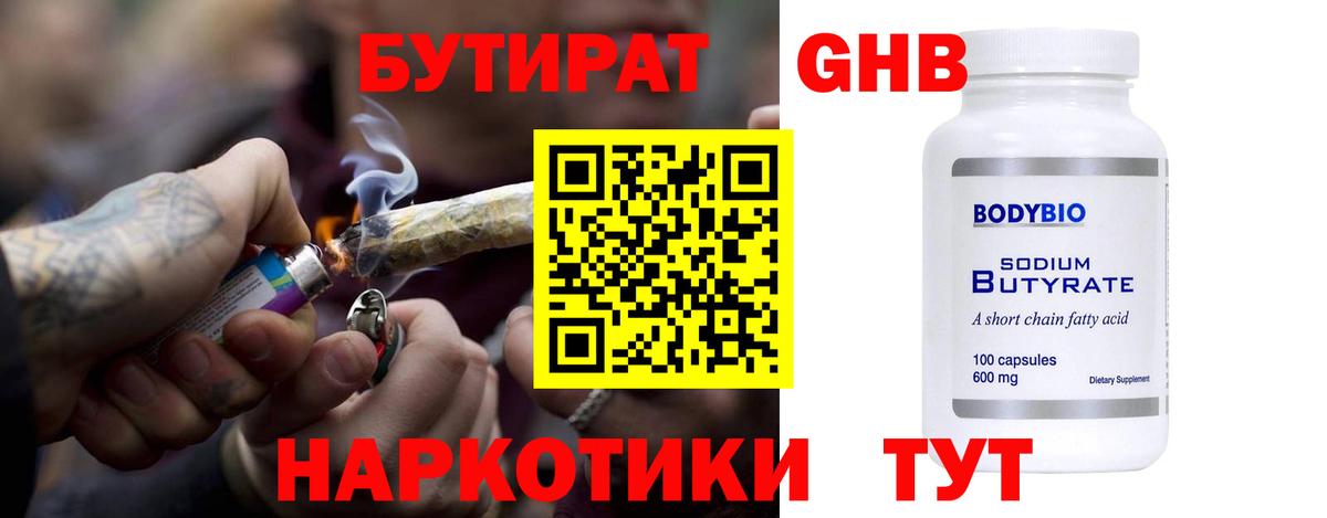Бутират Butirat Петрозаводск