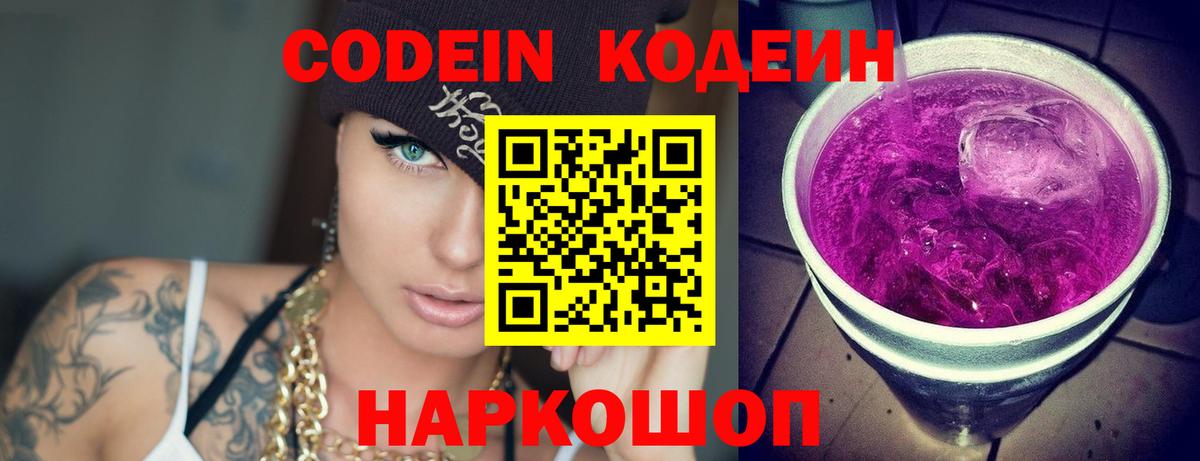 Кодеин напиток Lean (лин)  Кодеиновый сироп Lean напиток Lean (лин)  Вход с VPN  Петрозаводск 