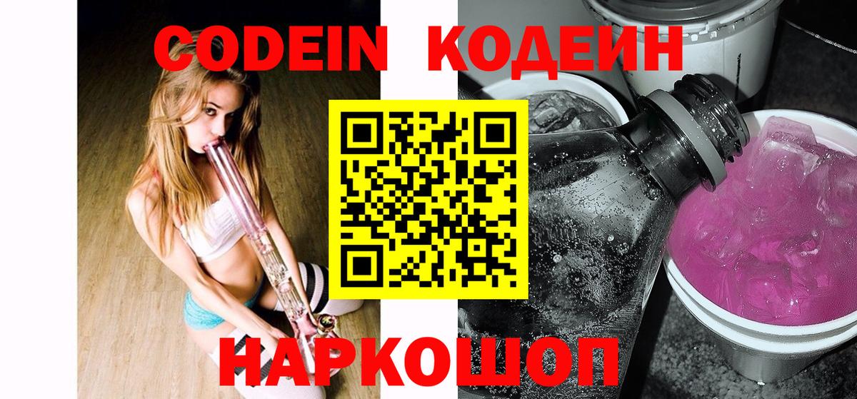 Кодеин напиток Lean (лин) Петрозаводск
